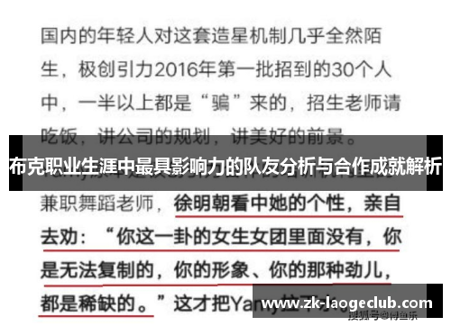 布克职业生涯中最具影响力的队友分析与合作成就解析 布克职业生涯中最具影响力的队友分析与合作成就解析
