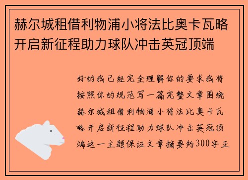赫尔城租借利物浦小将法比奥卡瓦略开启新征程助力球队冲击英冠顶端 赫尔城租借利物浦小将法比奥卡瓦略开启新征程助力球队冲击英冠顶端
