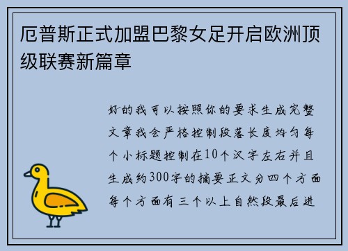 厄普斯正式加盟巴黎女足开启欧洲顶级联赛新篇章 厄普斯正式加盟巴黎女足开启欧洲顶级联赛新篇章