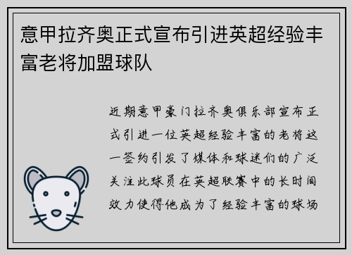 意甲拉齐奥正式宣布引进英超经验丰富老将加盟球队